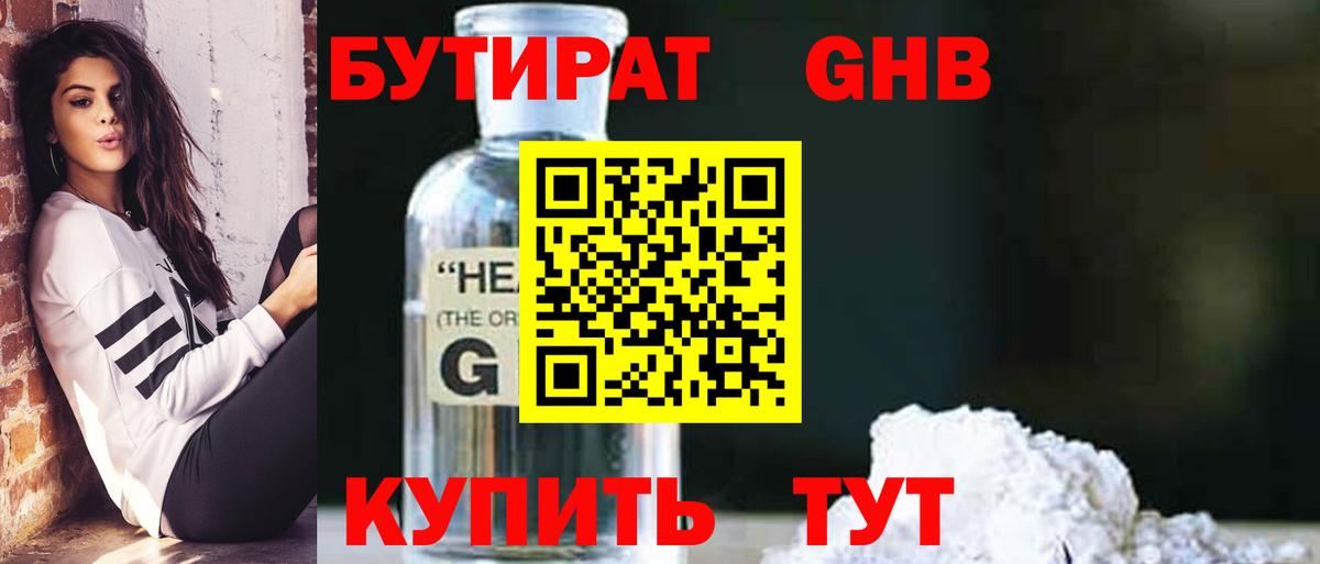 Бутират бутик  Вход с VPN  Дубна 