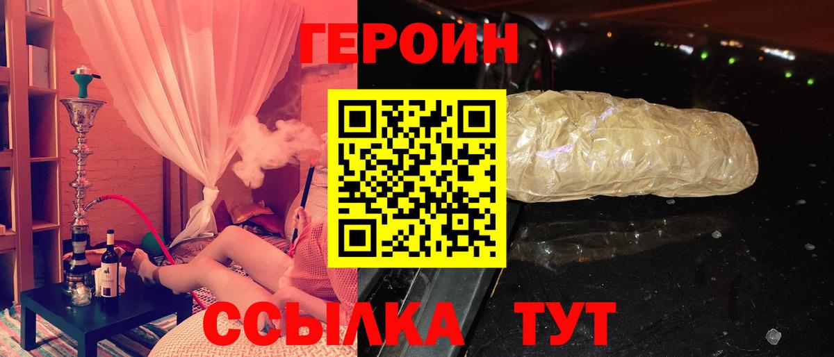 Героин хмурый  Вход с VPN  Героин  Дубна 
