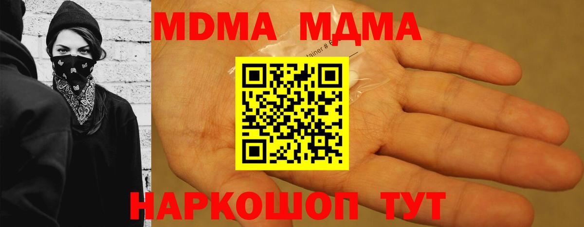 МДМА  MDMA Molly  Дубна  Вход с VPN  МДМА crystal 