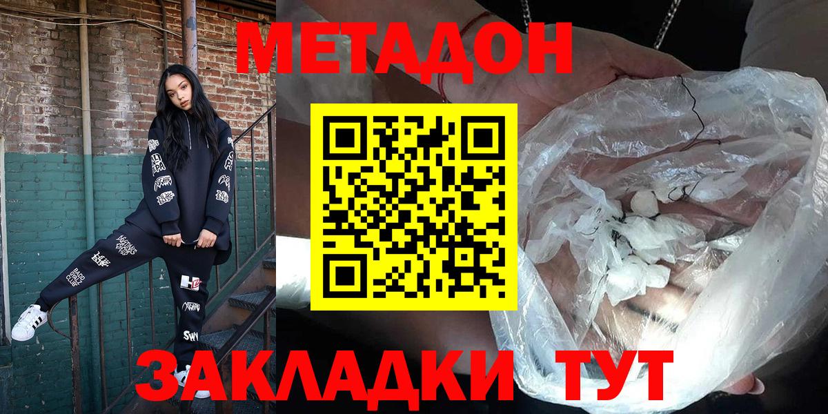 Метадон VHQ  МЕТАДОН мёд  Вход с VPN  Дубна 