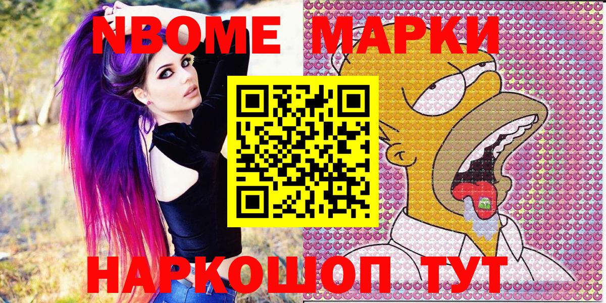 Марки 25I-NBOMe 1,8мг  Марки 25I-NBOMe 1,8мг  Вход с VPN  Дубна 