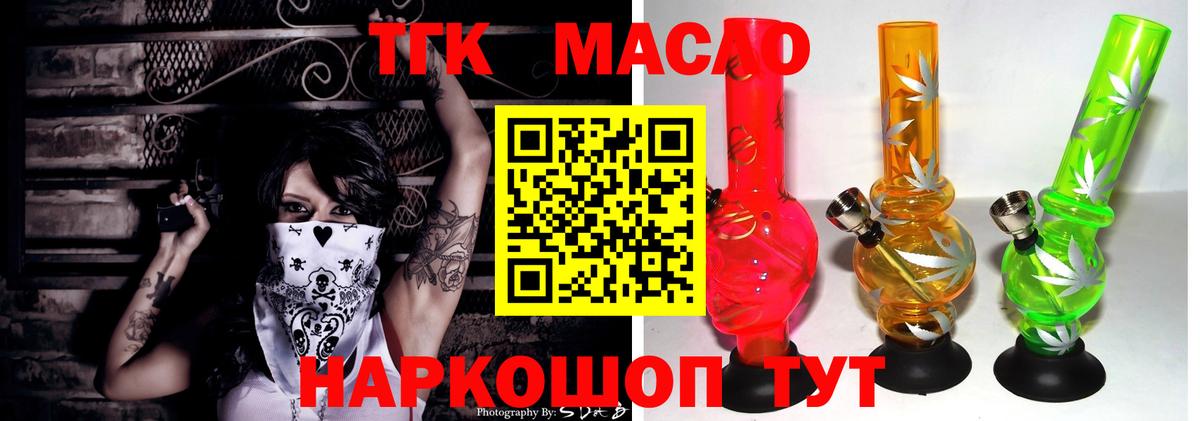 Дубна  Дистиллят ТГК THC oil  Вход с VPN 